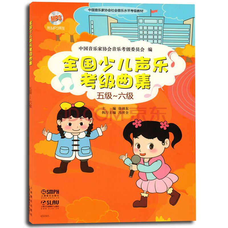 中国音协少儿声乐考级教程初级师资培训班